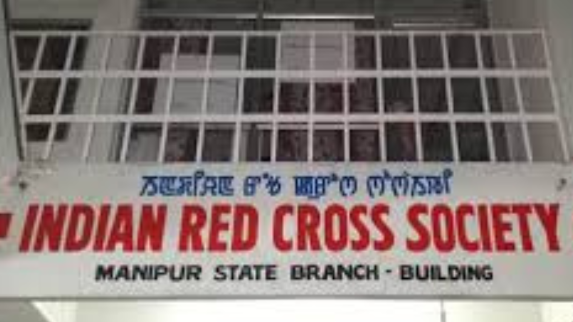 Indian Red Cross Society Blood Centre (Imphal)